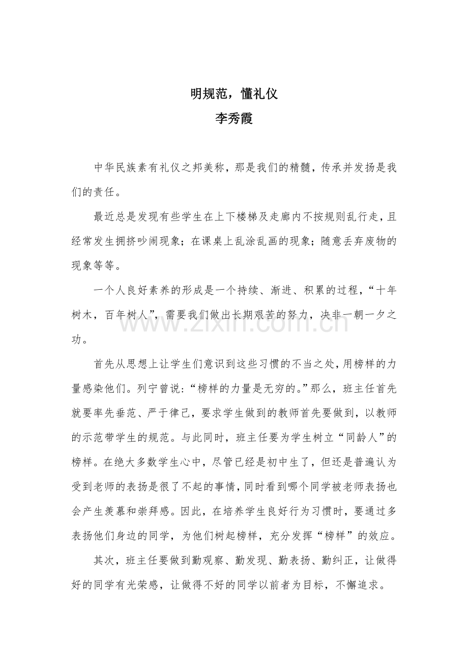 明规范懂礼仪.doc_第1页