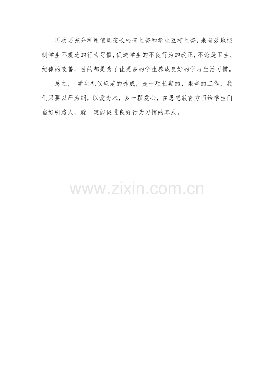 明规范懂礼仪.doc_第2页