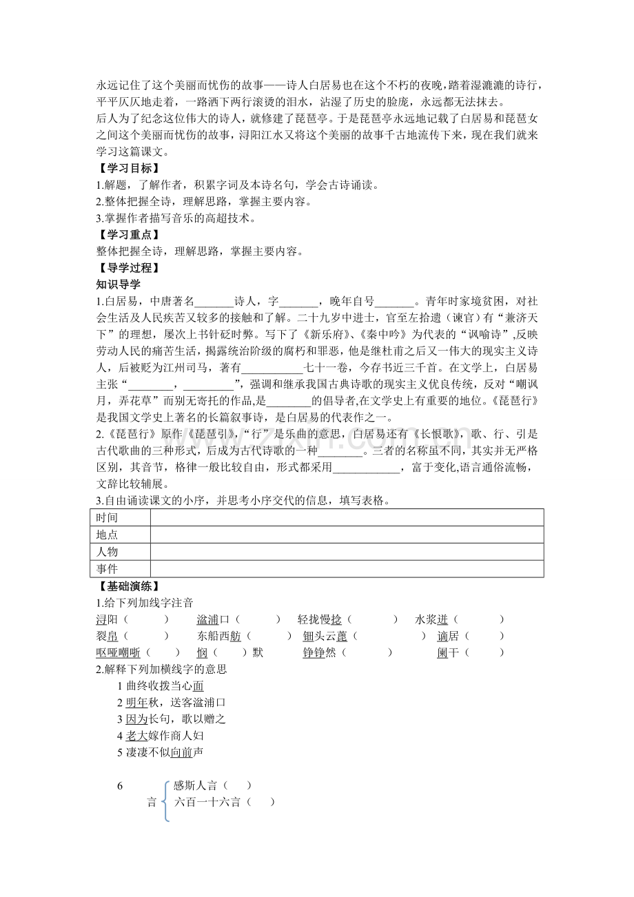 《琵琶行并序》教学导案.doc_第2页
