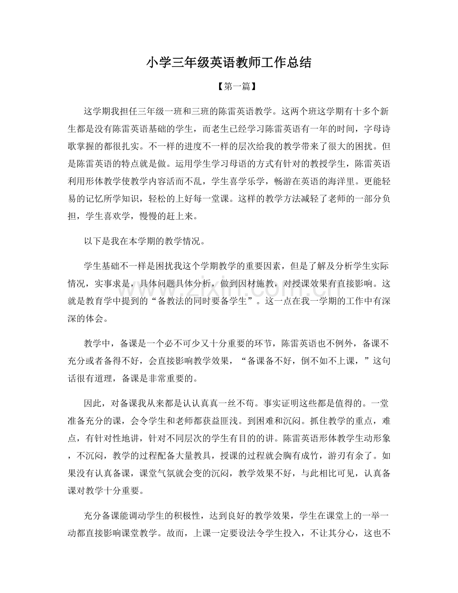 小学三年级英语教师工作总结.docx_第1页