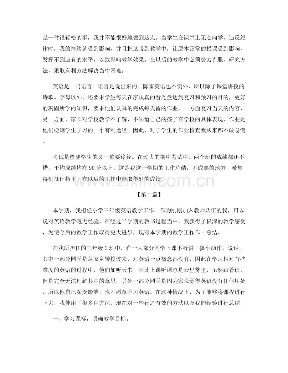 小学三年级英语教师工作总结.docx_第2页