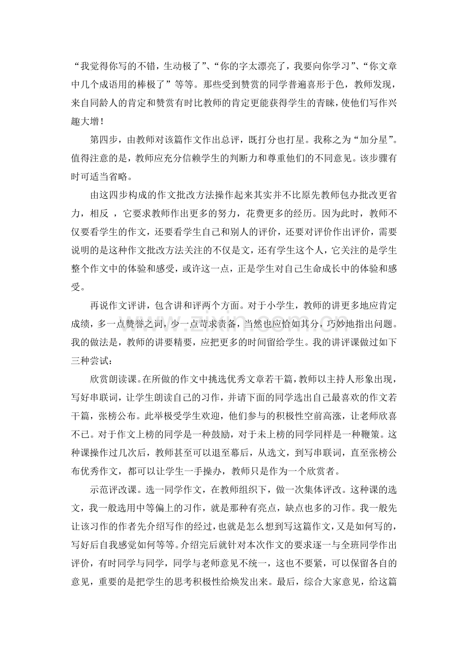 在作文评改中给学生以人文关怀谈彦靖.doc_第2页