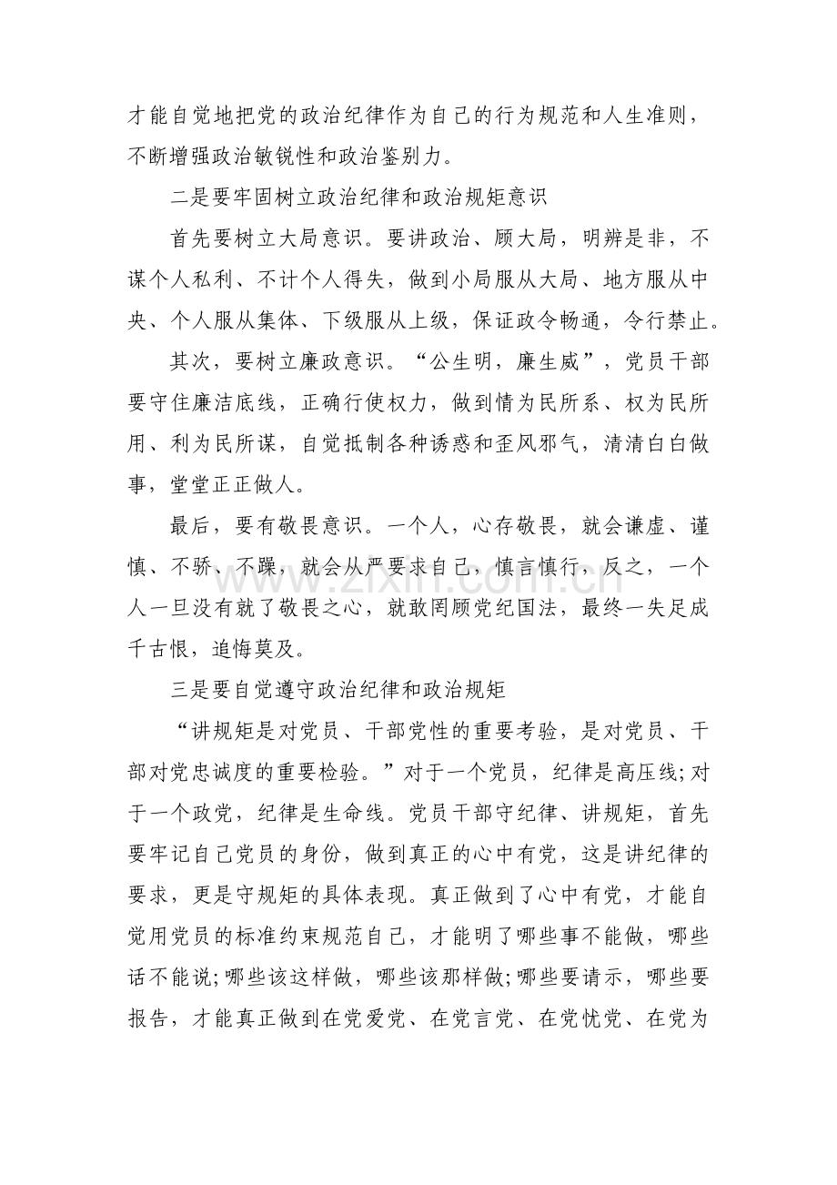 关于严守纪律规矩,筑牢底线意识【十篇】.pdf_第2页