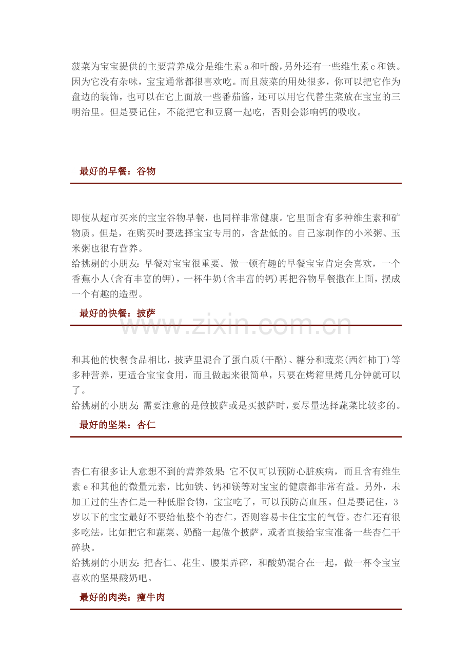 秋季幼儿饮食搭配.docx_第2页