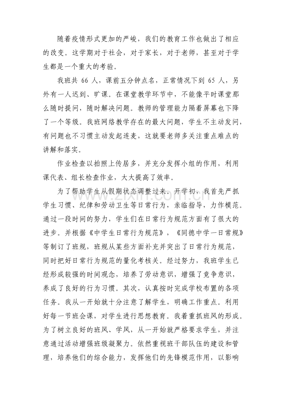 疫情期间宣传活动方案范文八篇.pdf_第2页