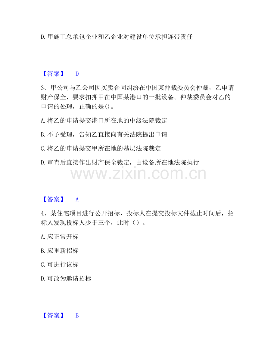 一级建造师之一建工程法规通关试题库(有答案).pdf_第2页