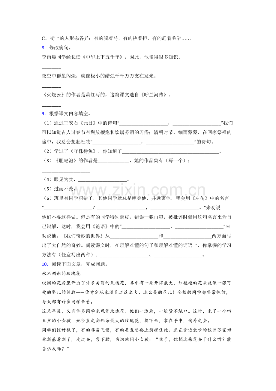 【语文】广东省深圳市福田区福田小学三年级下册期末复习试卷(含答案).doc_第2页