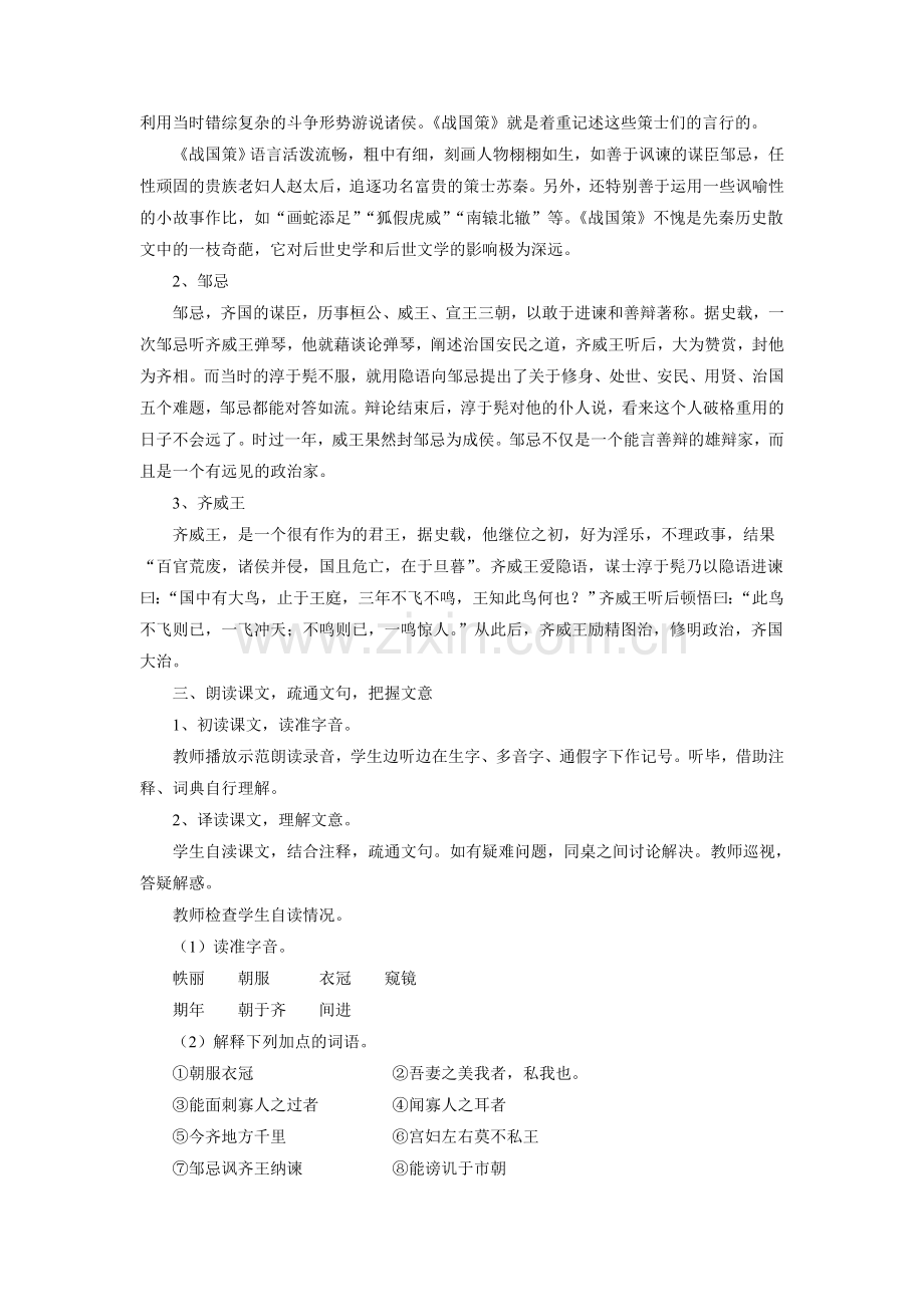 《邹忌讽齐王纳谏》教学设计.doc_第2页