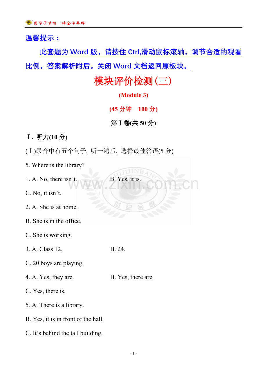 模块评价检测(三).doc_第1页
