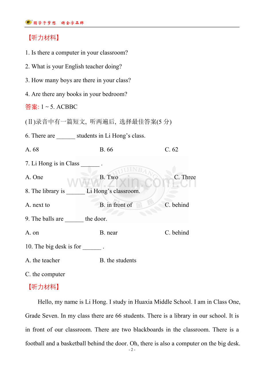 模块评价检测(三).doc_第2页