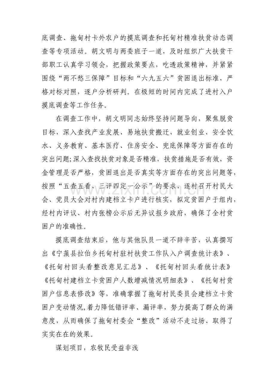 村干部先进事迹范文八篇.pdf_第2页