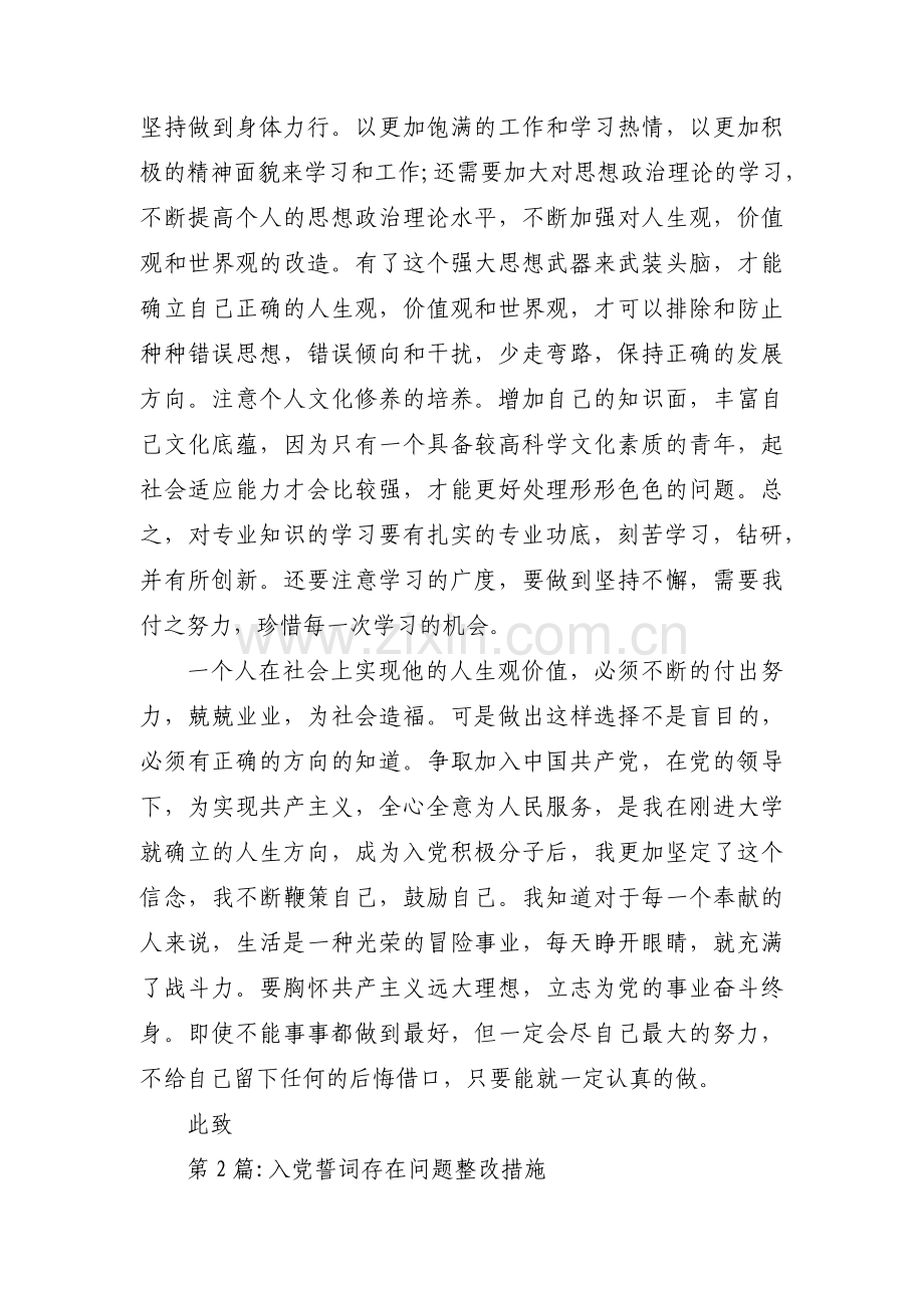 入党誓词存在问题整改措施5篇.pdf_第2页