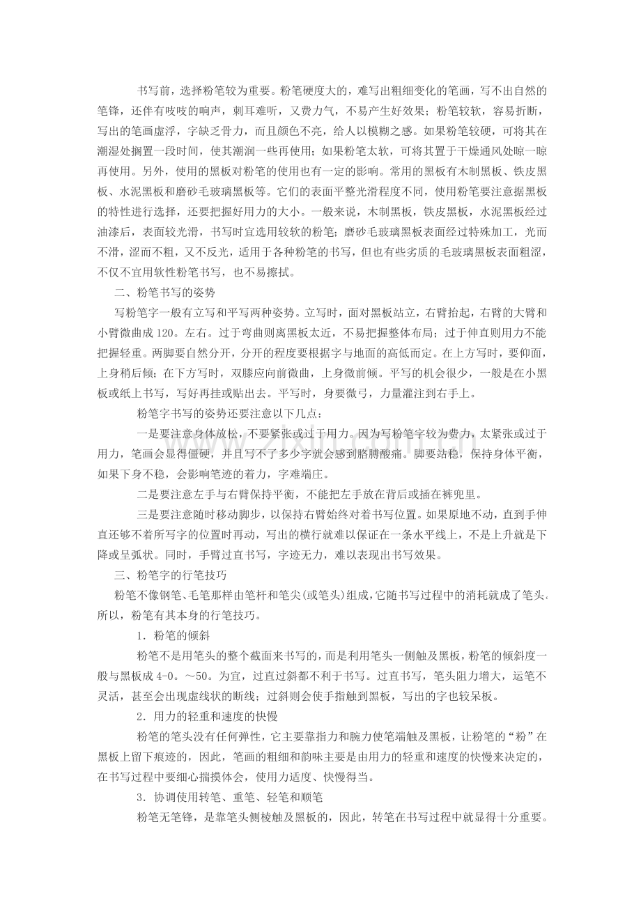 粉笔字的基本知识.docx_第2页