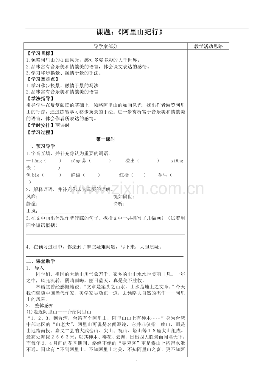 阿里山纪行(教师).doc_第1页