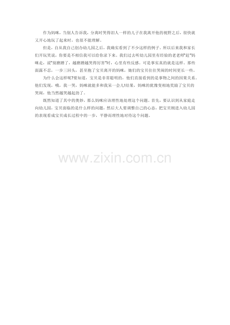如何让低龄宝贝爱上幼儿园.docx_第2页