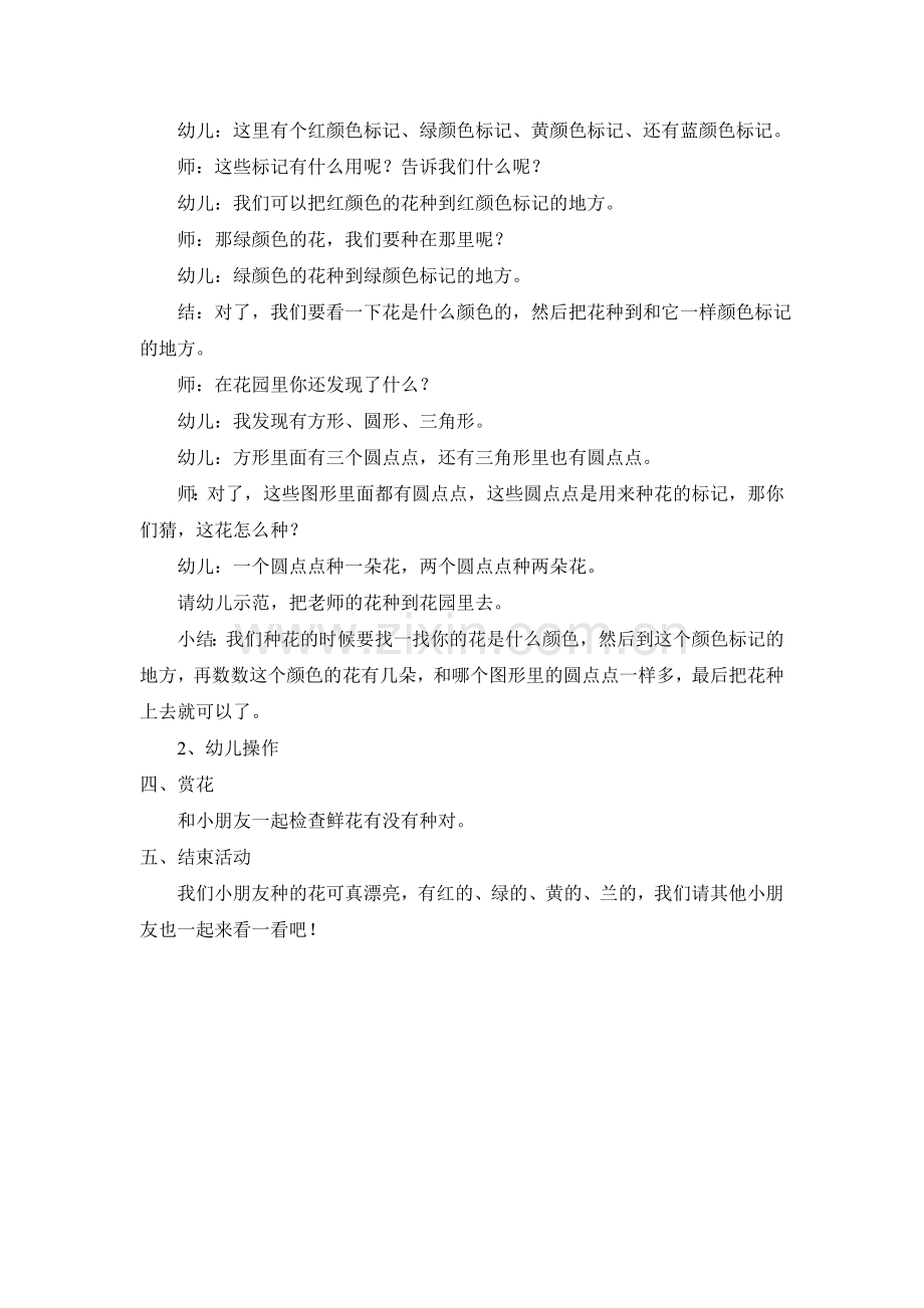 小班数学活动：小花农.doc_第2页