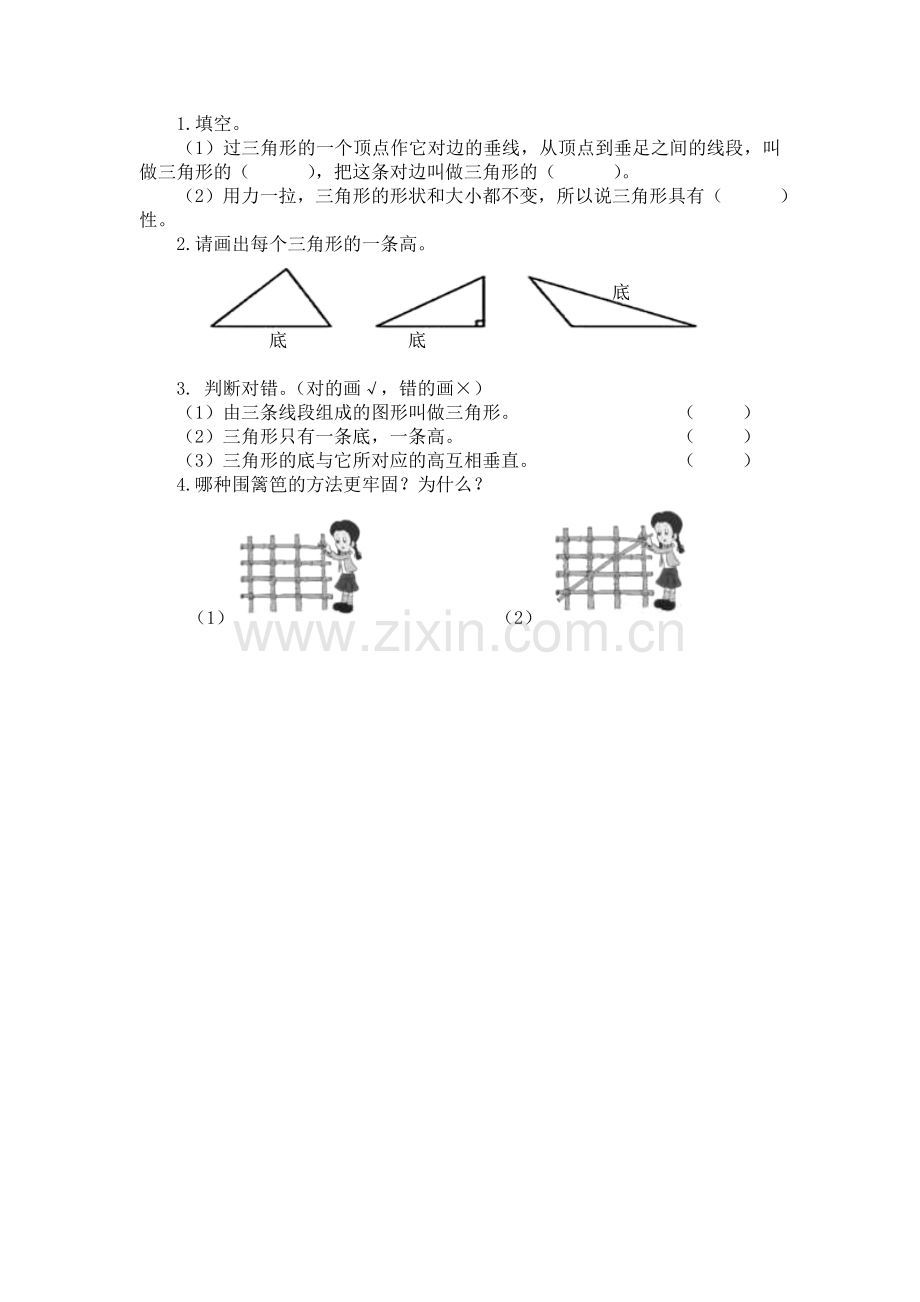 小学数学小学四年级课堂延伸.doc_第1页