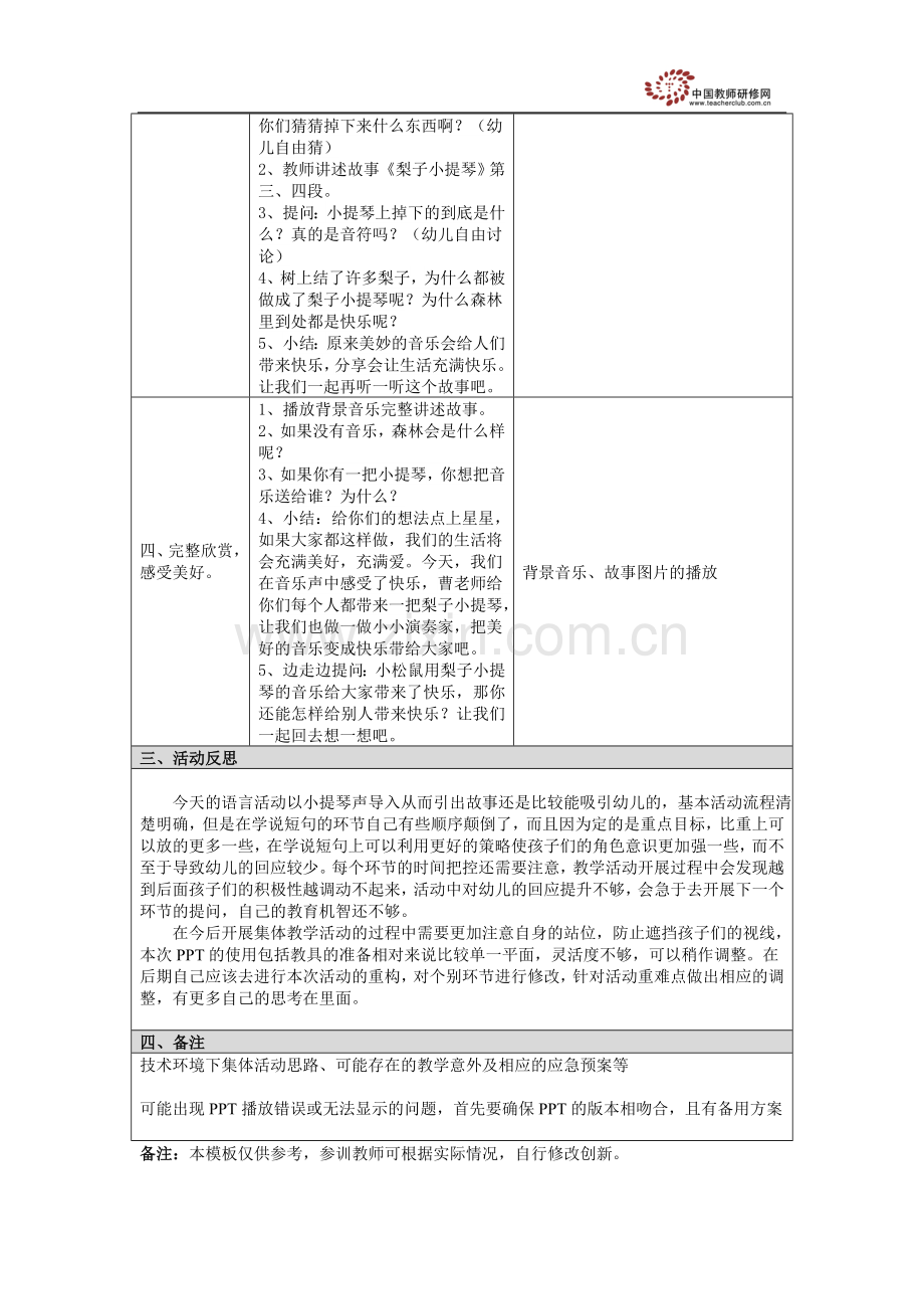 教学案例樱.doc_第2页