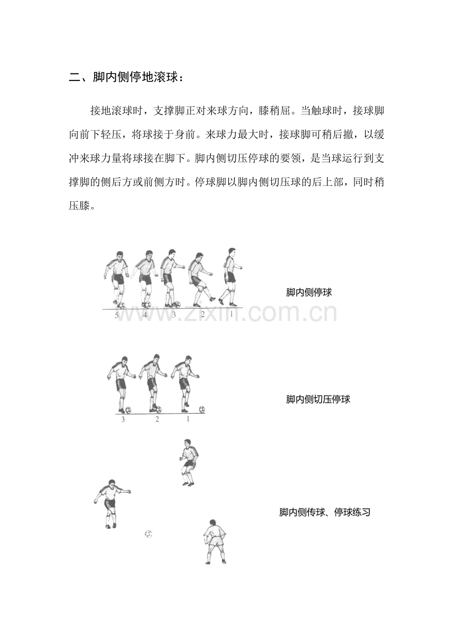 脚内侧停地滚球.doc_第1页
