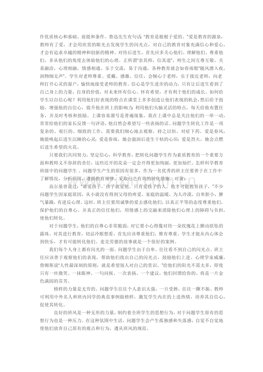 怎样对问题学生进行科学教育.docx_第2页