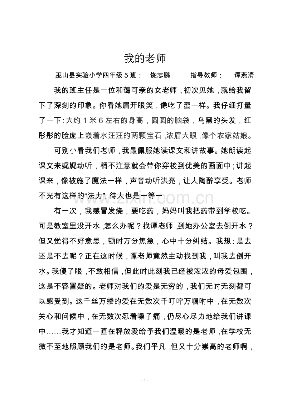 学生征文《我的老师》.doc_第1页