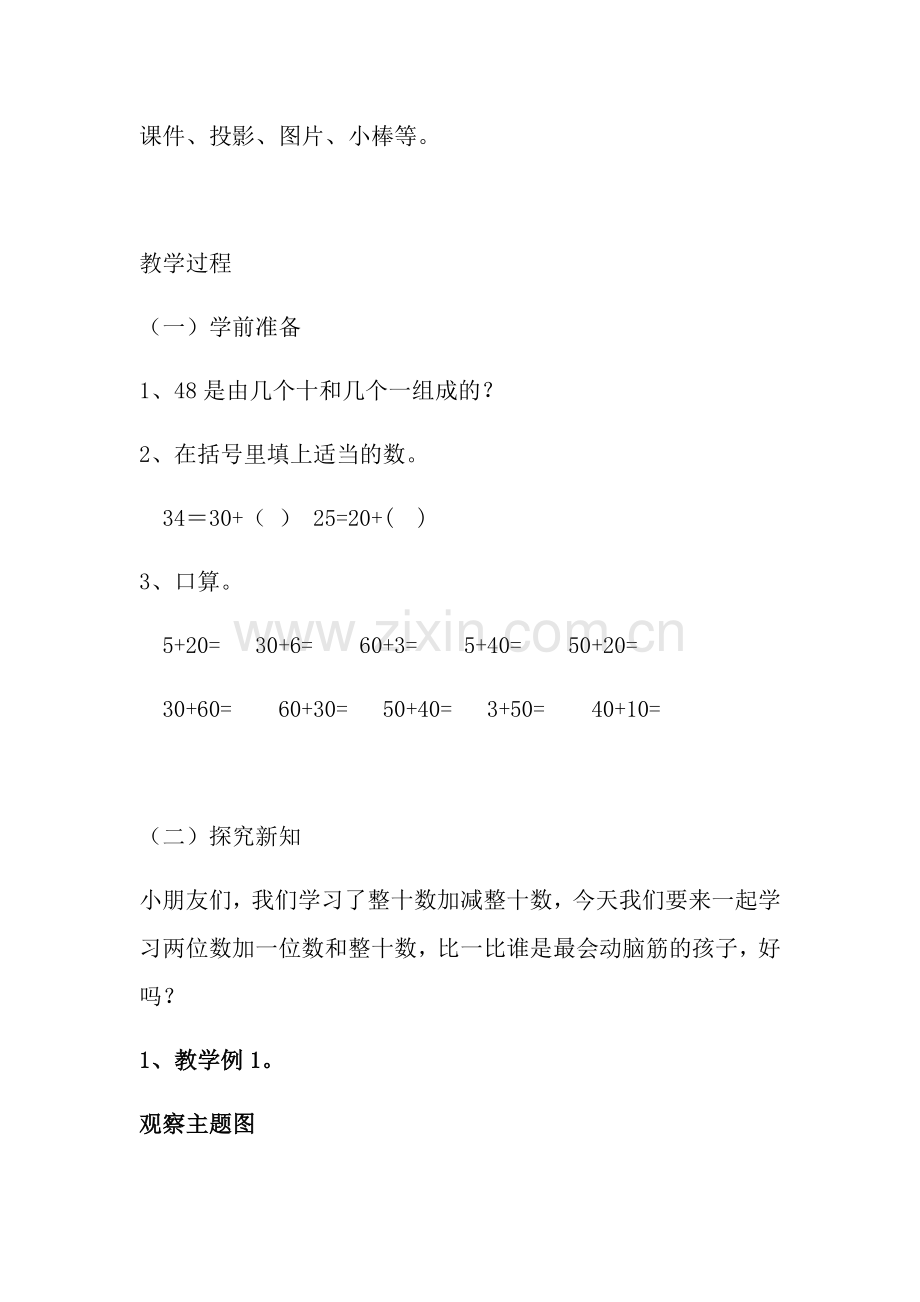 小学数学人教一年级两位数加一位数、整十数(第一课时).docx_第2页