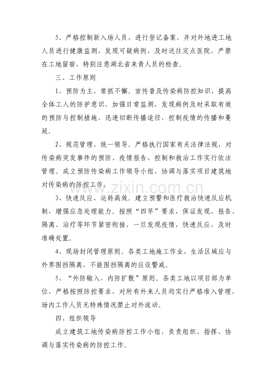 建筑工地疫情防控方案范文十四篇.pdf_第2页