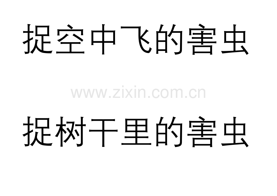(部编)人教语文一年级下册棉花姑娘板书贴.doc_第1页