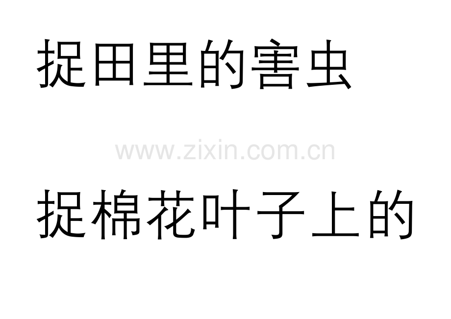 (部编)人教语文一年级下册棉花姑娘板书贴.doc_第2页