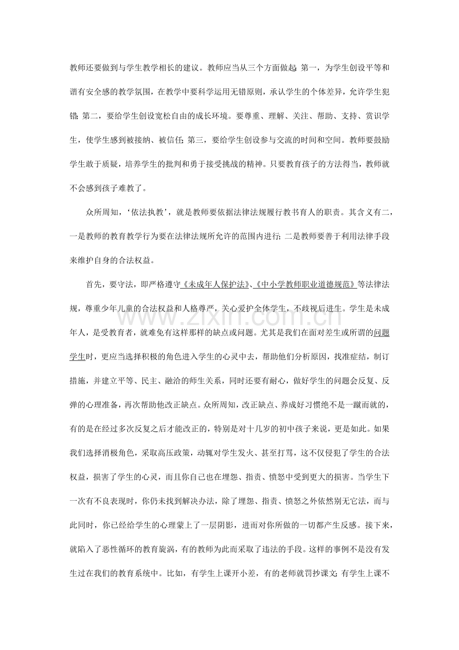 教师如何依法执教.docx_第2页