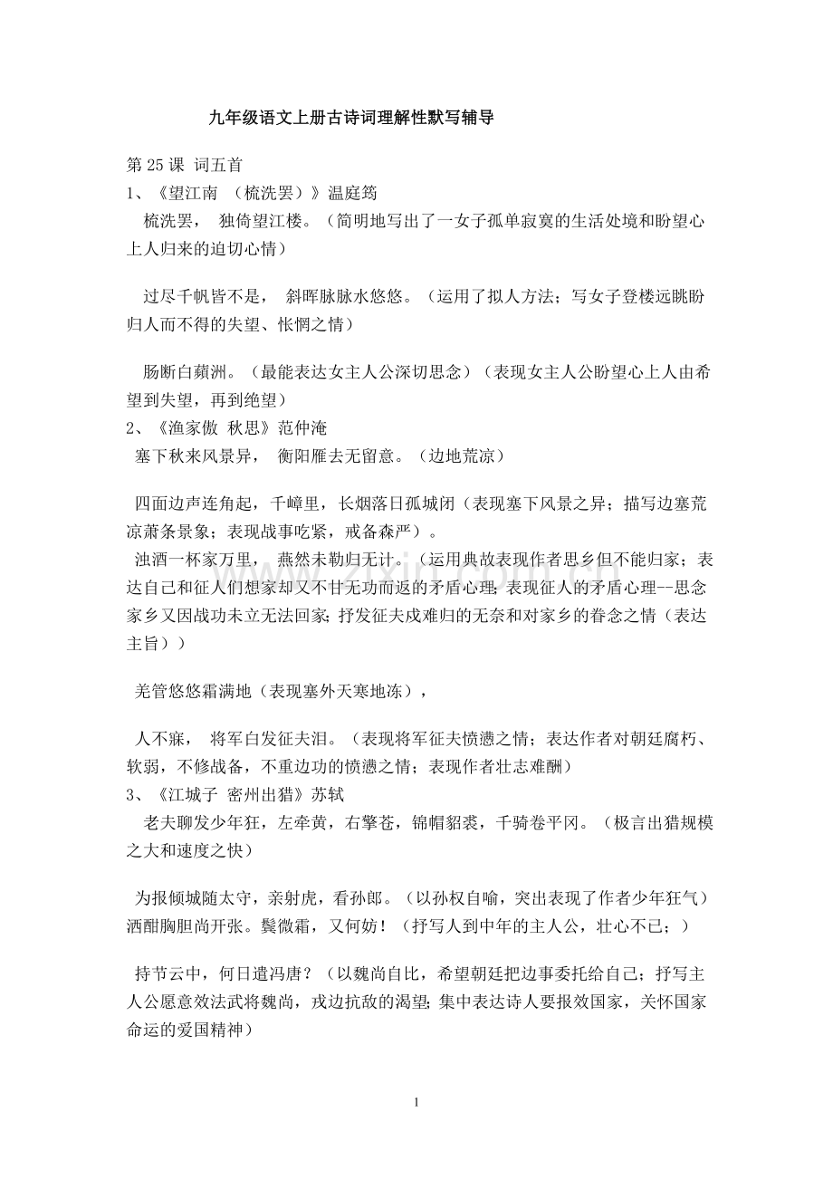 九年级语文上册古诗词理解性默写辅导.doc_第1页