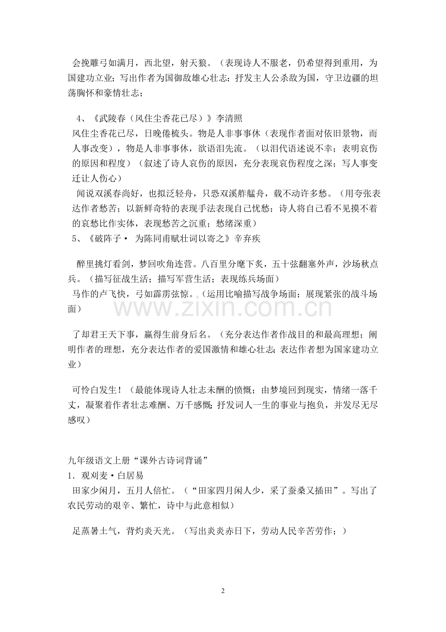 九年级语文上册古诗词理解性默写辅导.doc_第2页