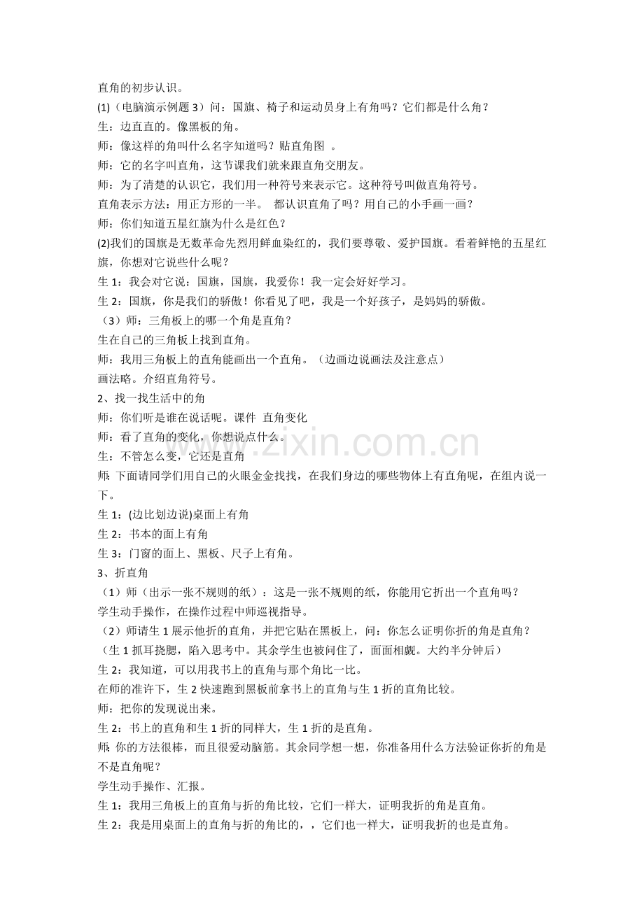 小学数学人教二年级直角认识.docx_第2页