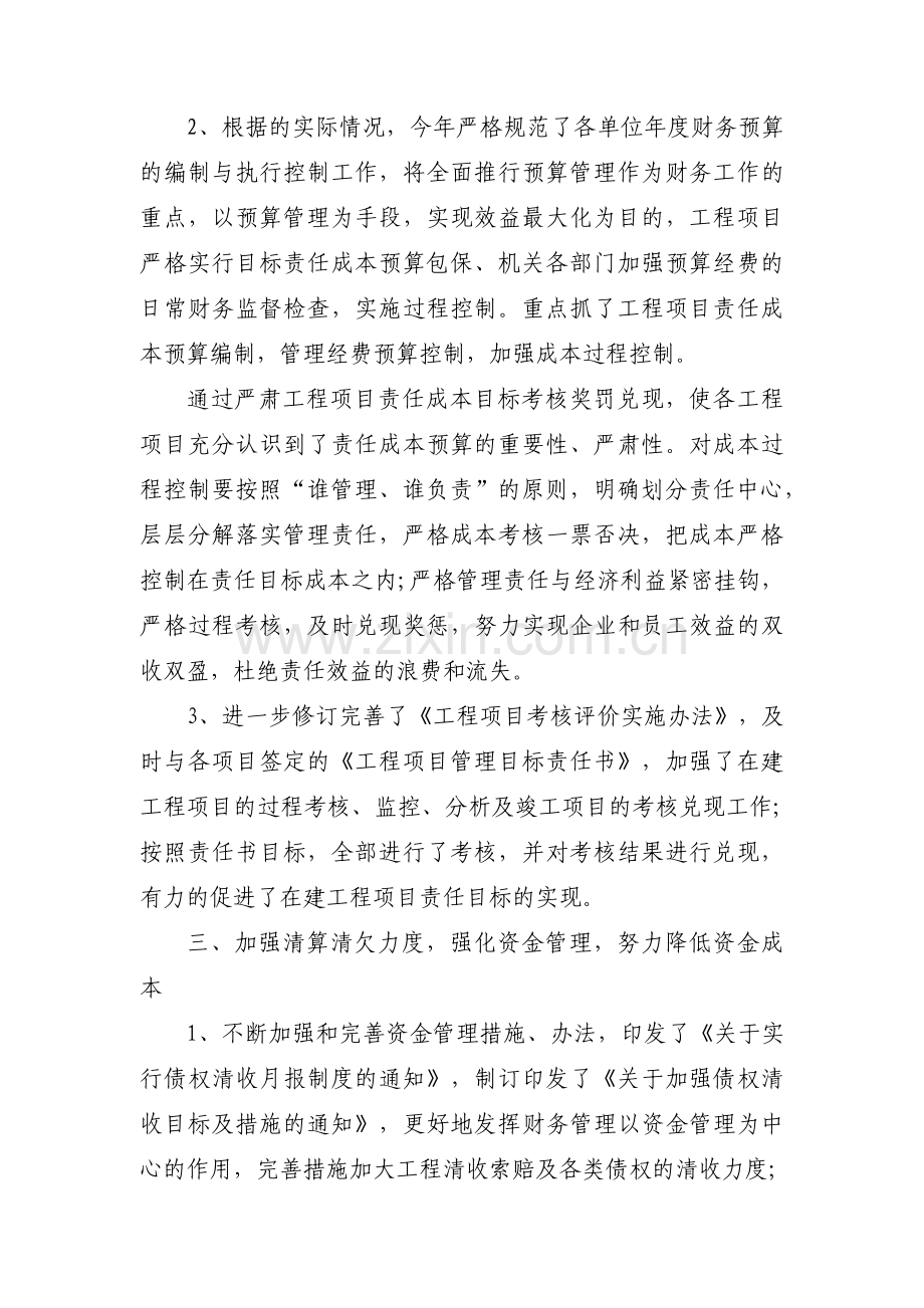 财务科长个人先进事迹材料五篇.pdf_第2页