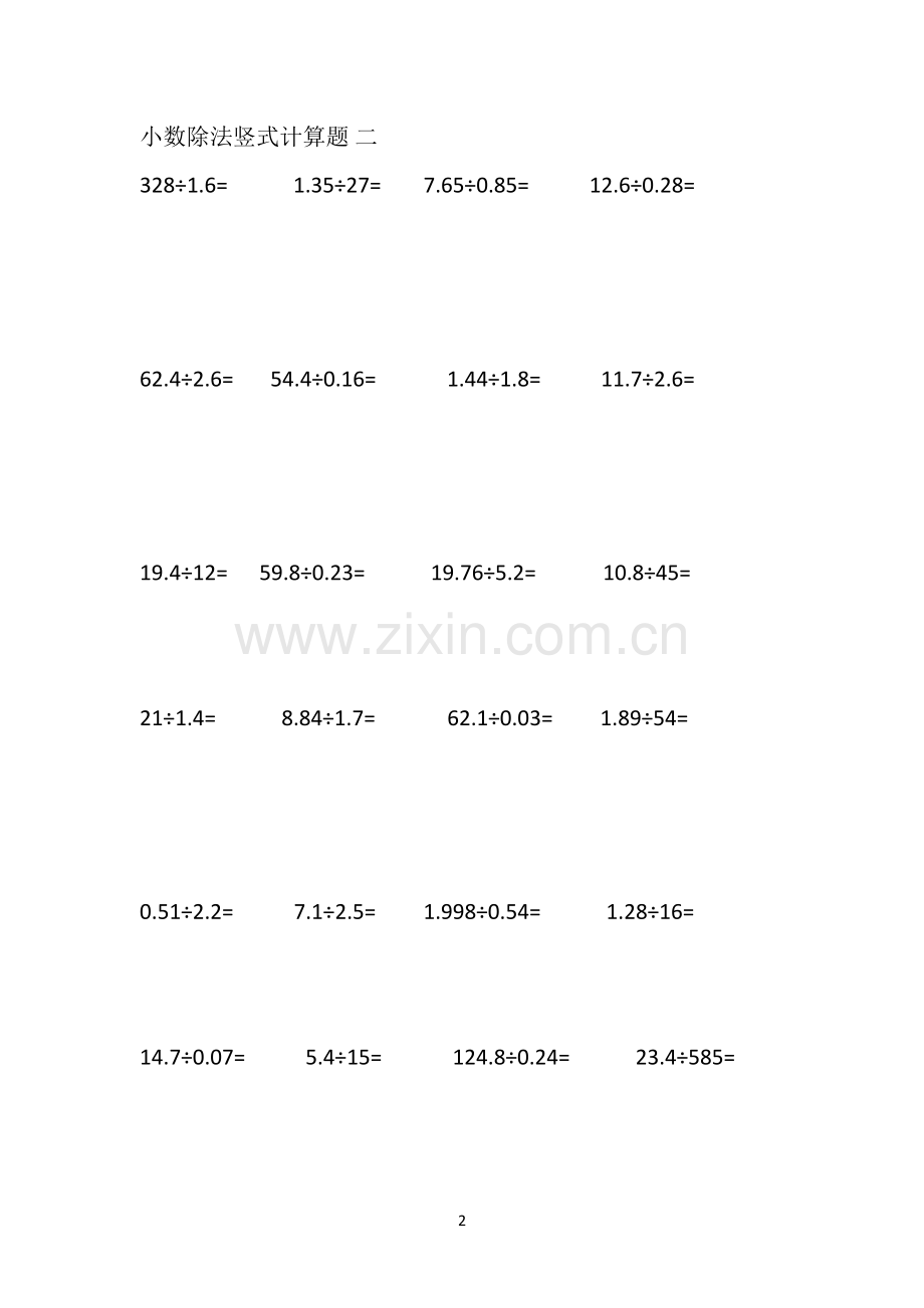 五年级除法竖式计算.doc_第2页