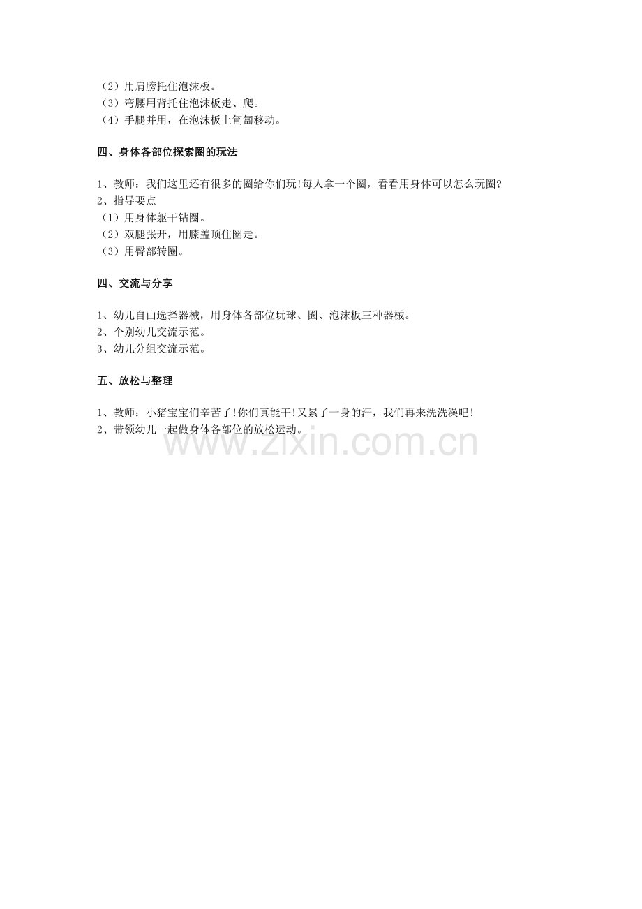中班游戏体育教案：能干的小猪.docx_第2页