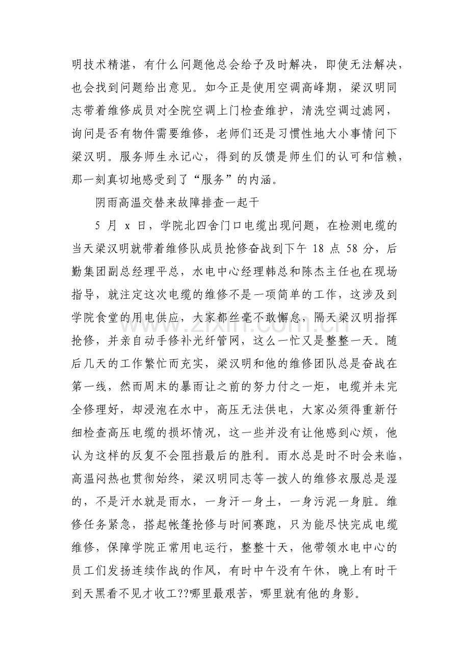 学校后勤工作事迹材料学校后勤主任事迹材料6篇.pdf_第2页