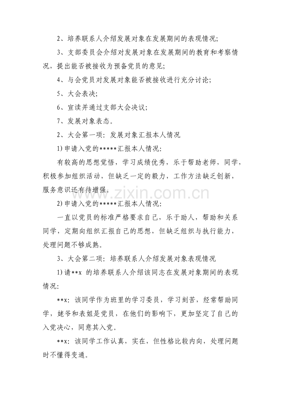 接收预备党员会议记录范文(通用16篇).pdf_第2页