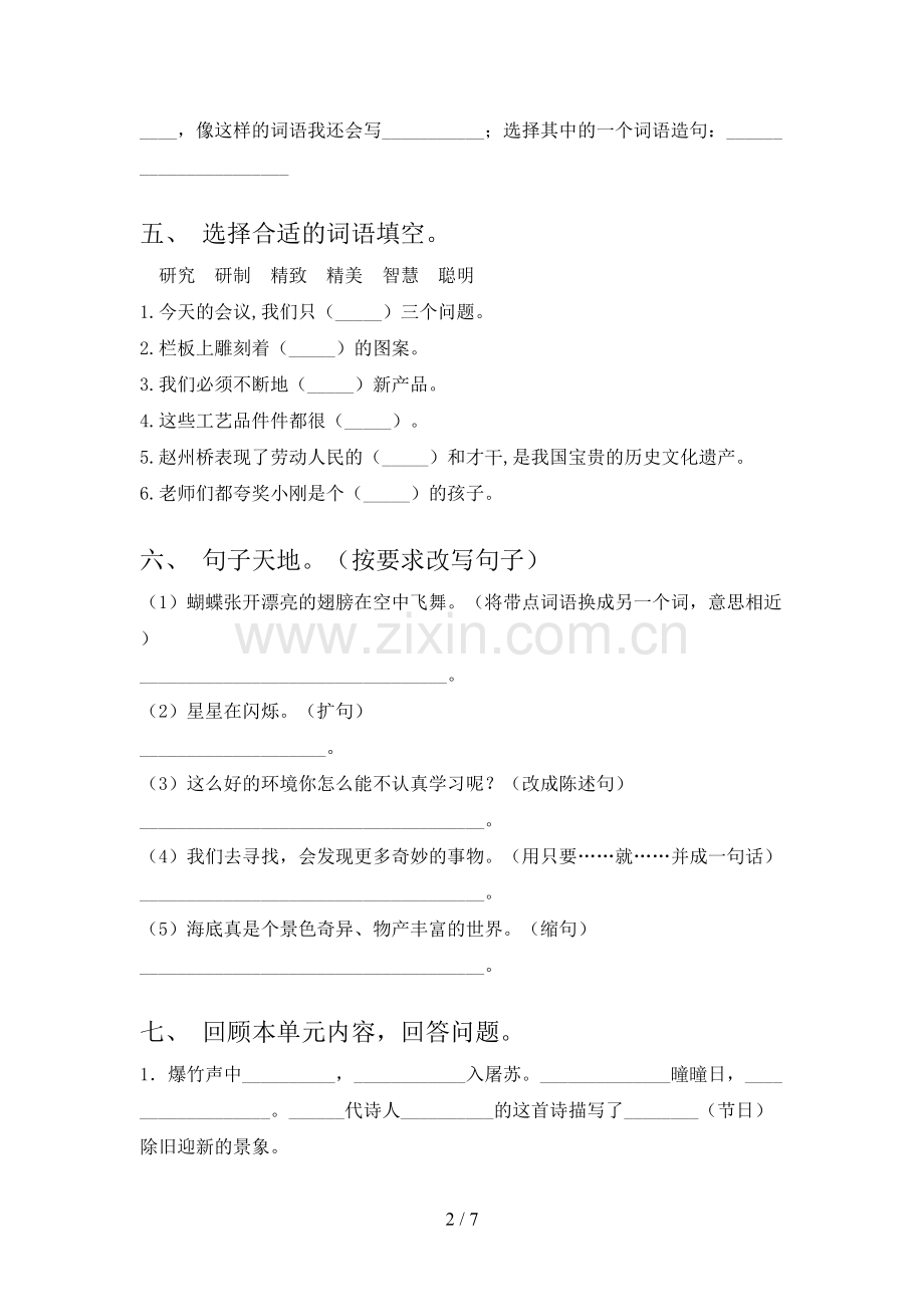 部编版2022年三年级语文上册期末考试卷(参考答案).doc_第2页