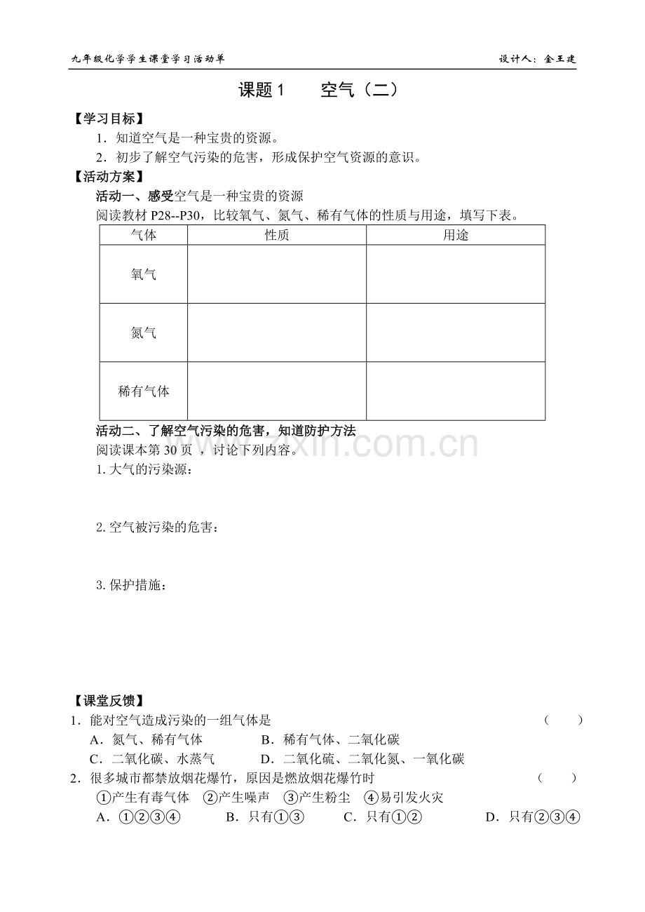 《空气（二）》活动单.doc_第1页