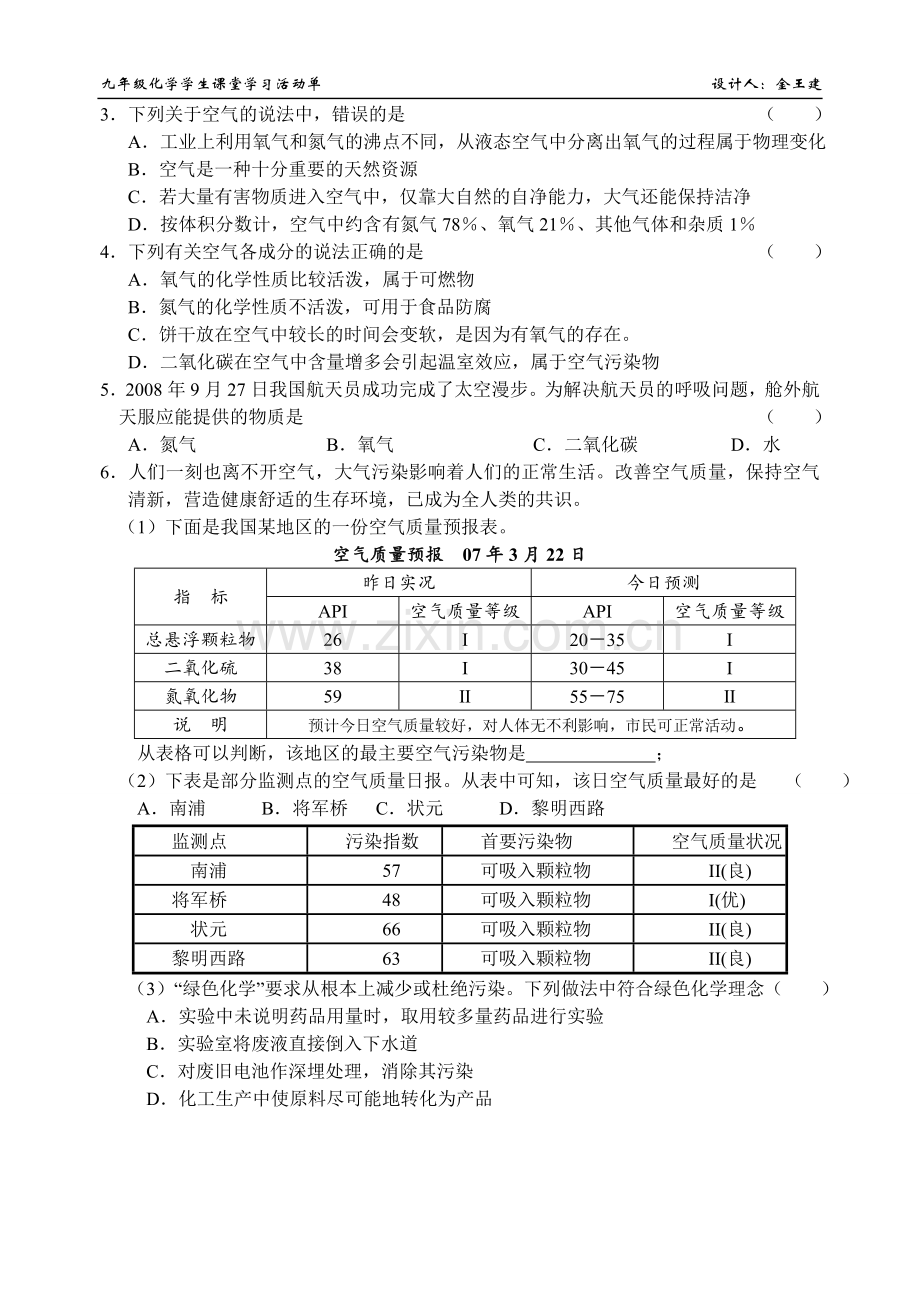 《空气（二）》活动单.doc_第2页