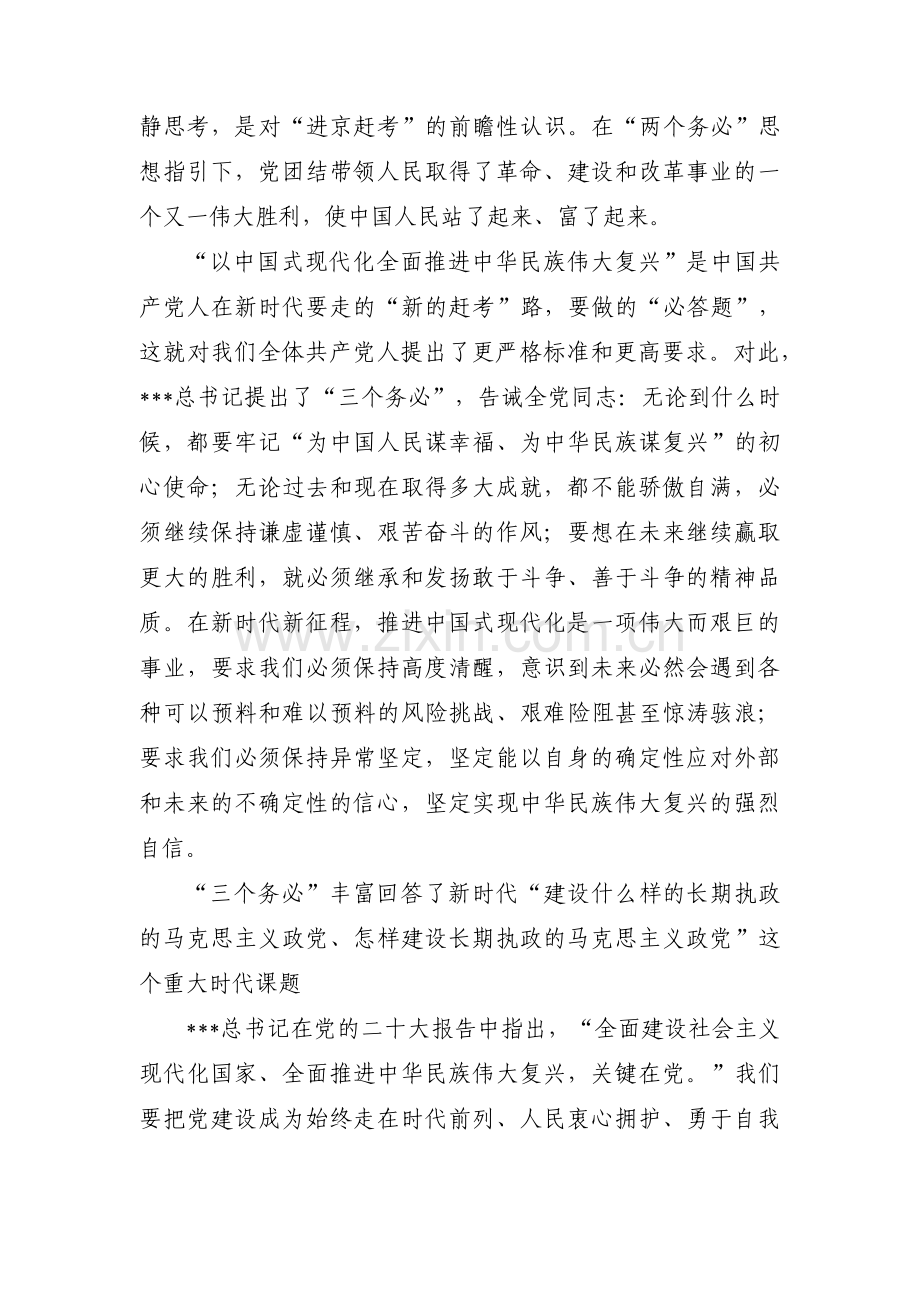 三个务必的体会和感悟【十一篇】.pdf_第2页