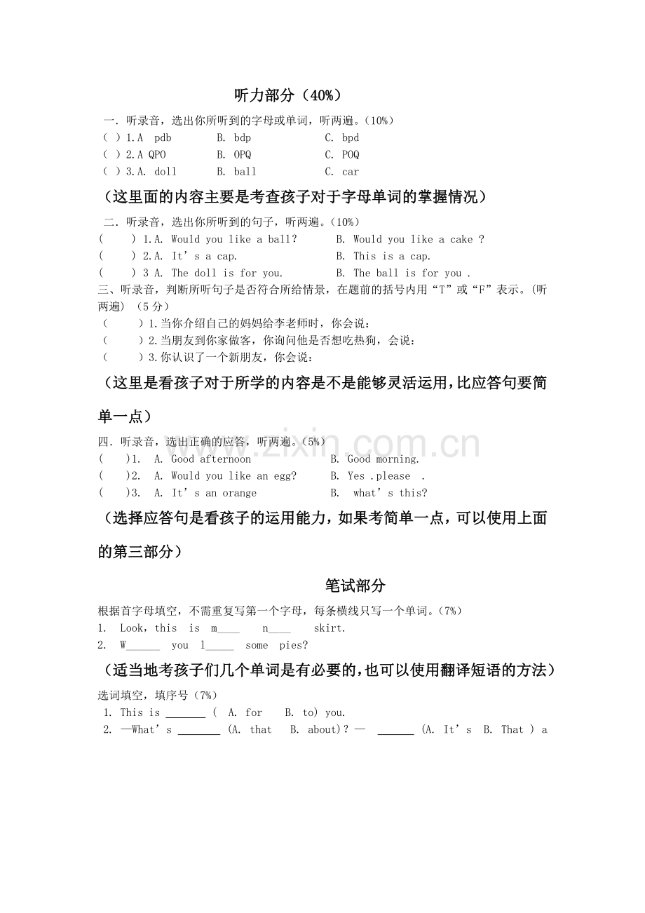 三年级英语测试题.doc_第1页