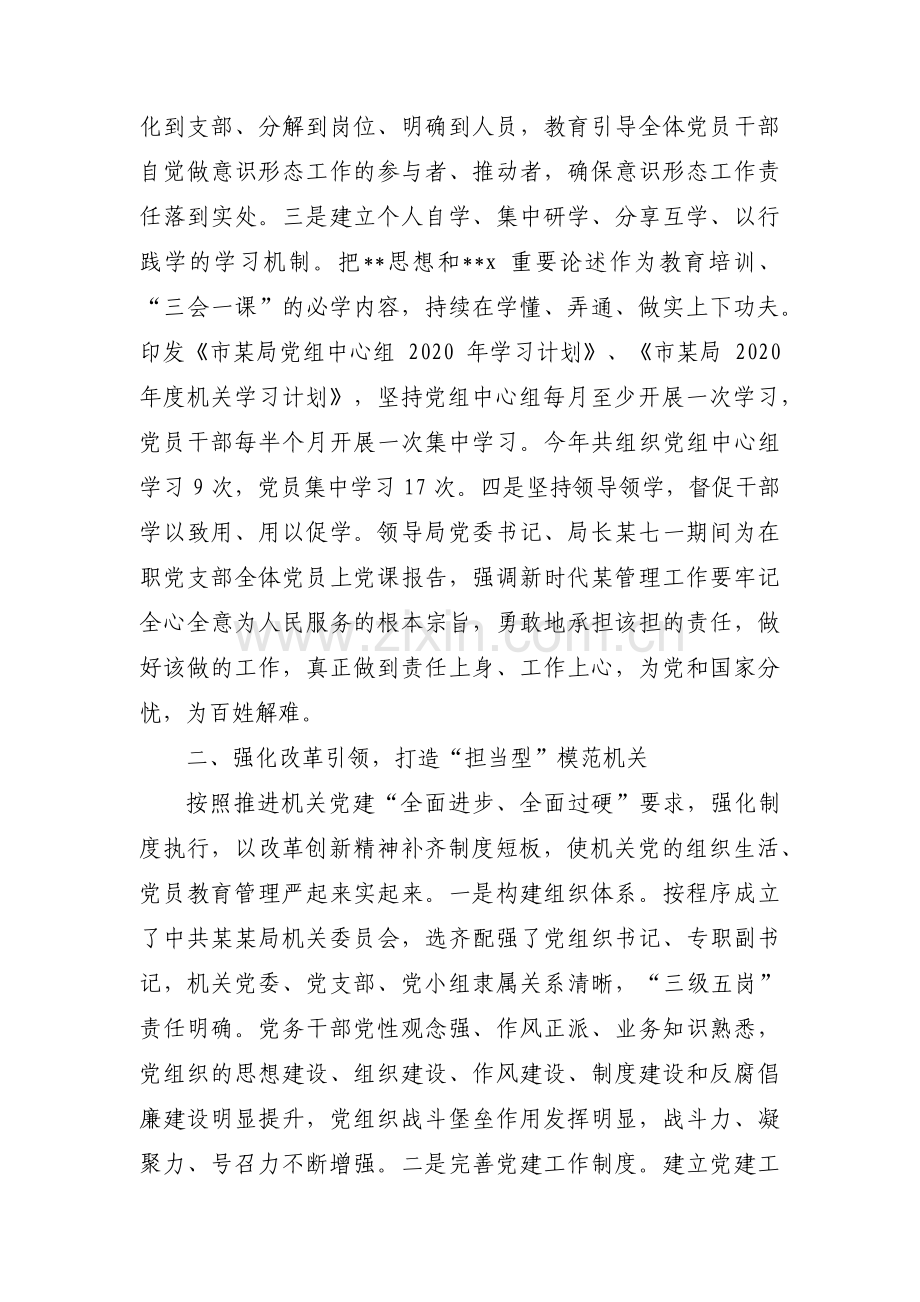 管理局创建模范机关先进单位事迹材料范文(通用7篇).pdf_第2页