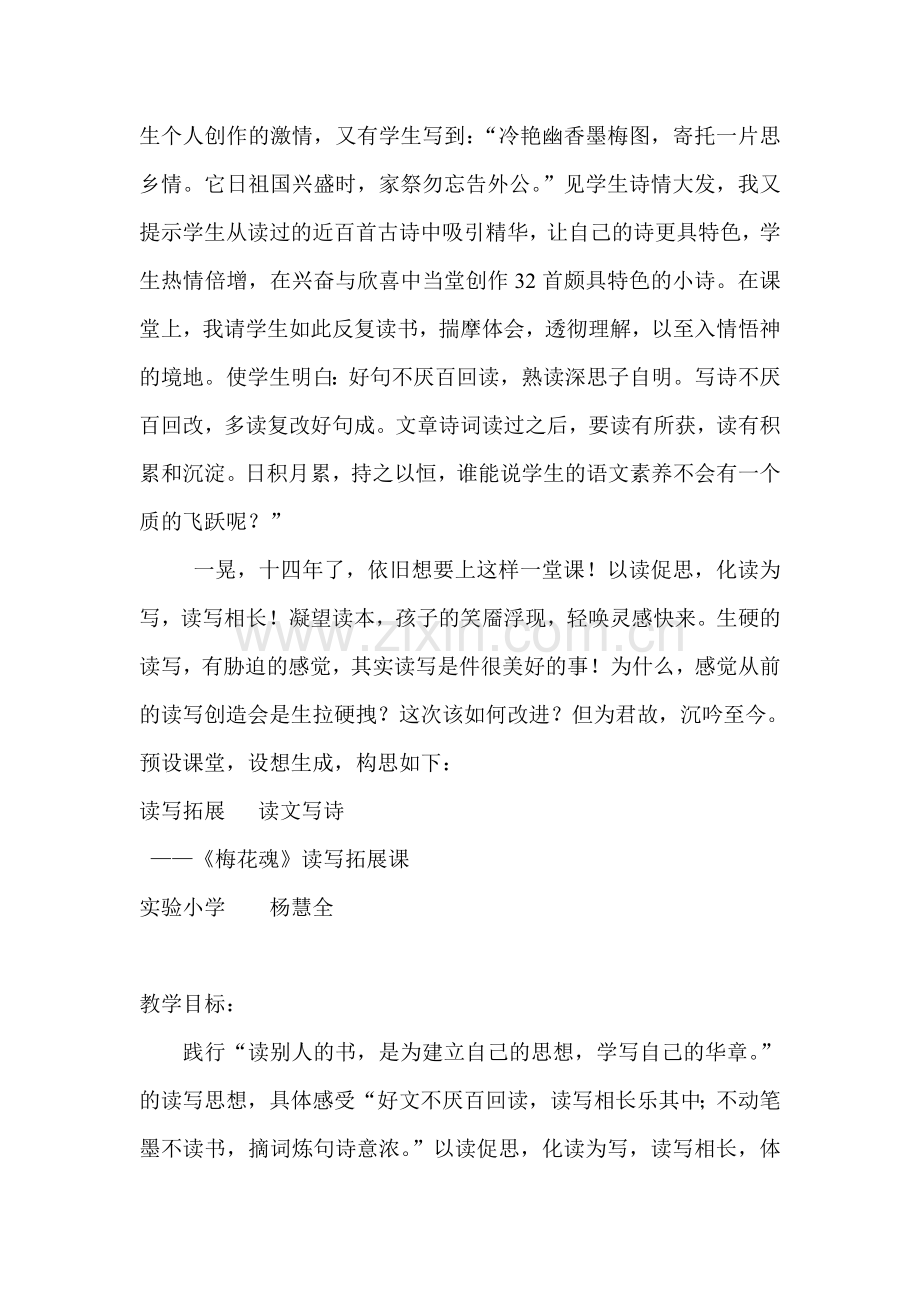 阅读拓展课这样上.doc_第2页