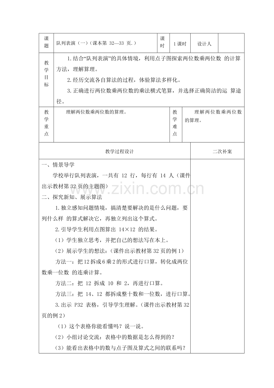 小学数学北师大三年级队形队列(一).doc_第1页