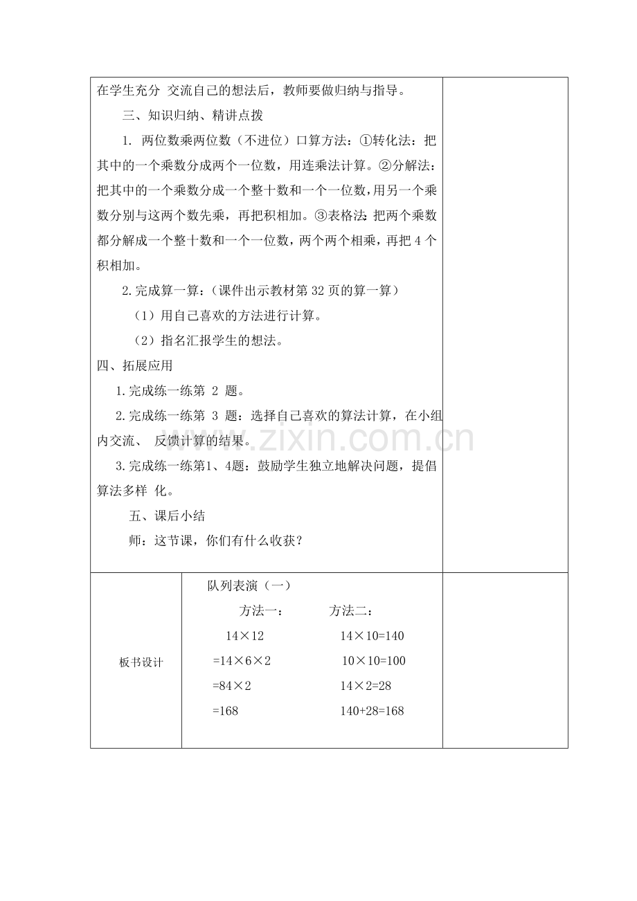 小学数学北师大三年级队形队列(一).doc_第2页
