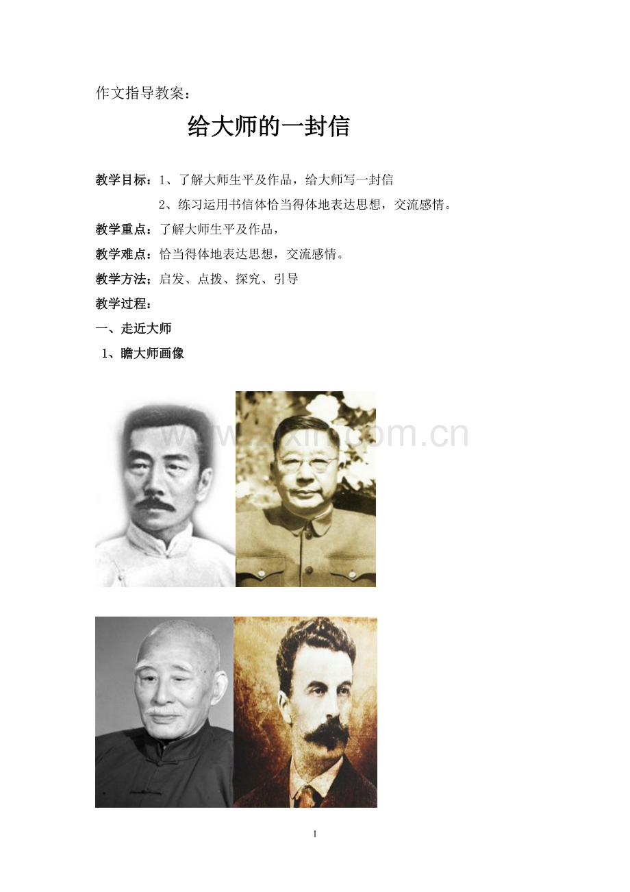给大师的一封信.doc_第1页