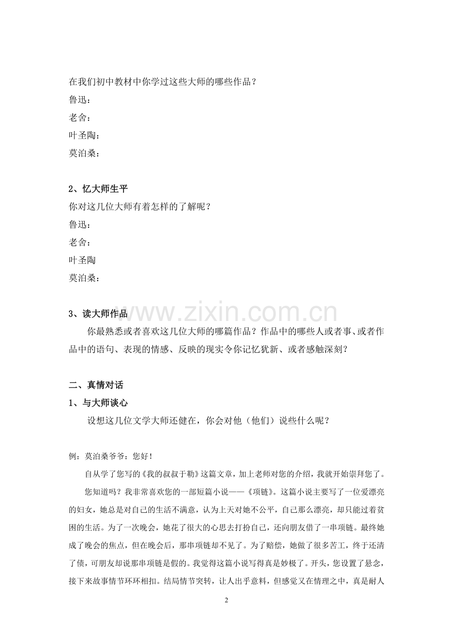 给大师的一封信.doc_第2页