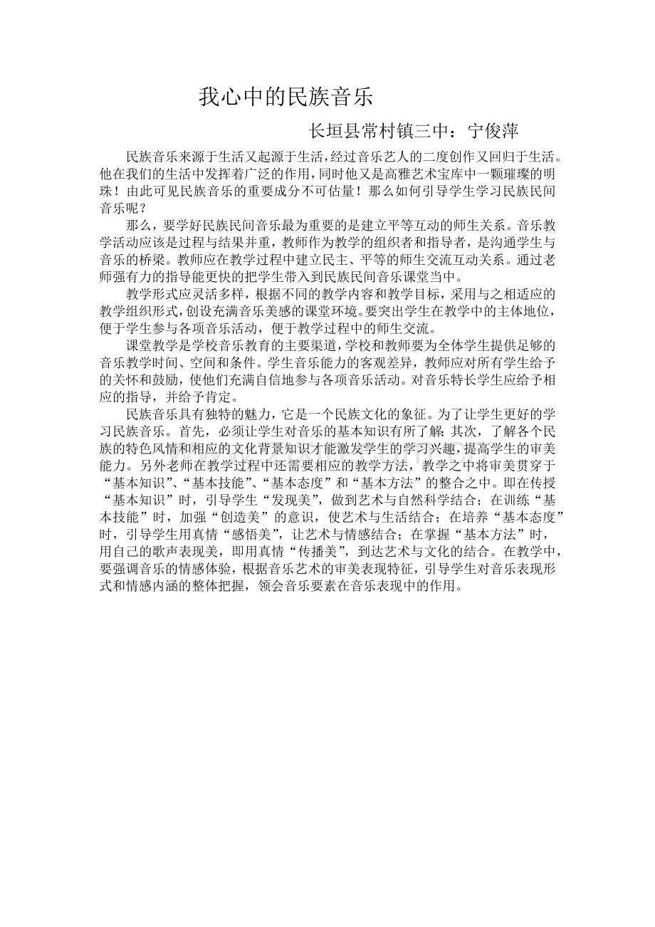我心中的民族音乐.docx_第1页